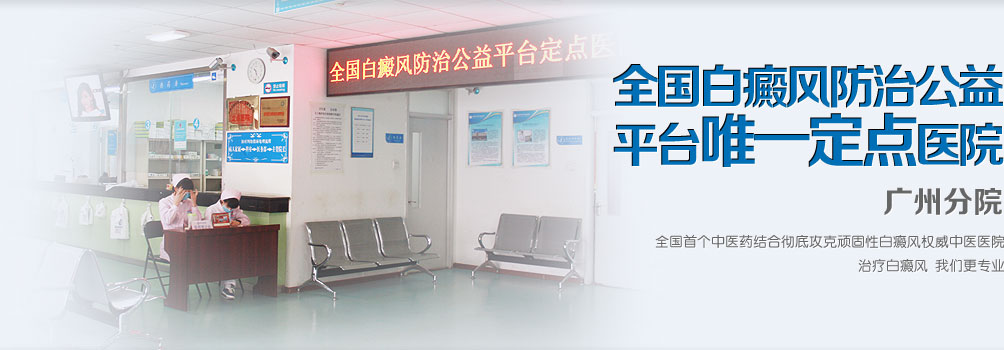 广州民康中医医院