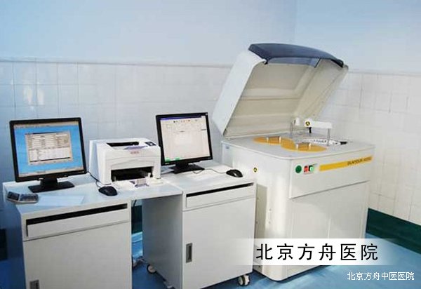 全自动免疫分析仪,北京方舟医院