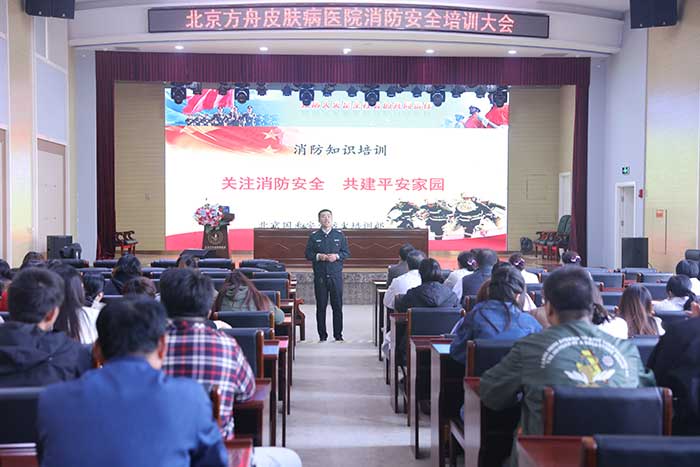 北京方舟医院召开消防安全培训大会！(图1)