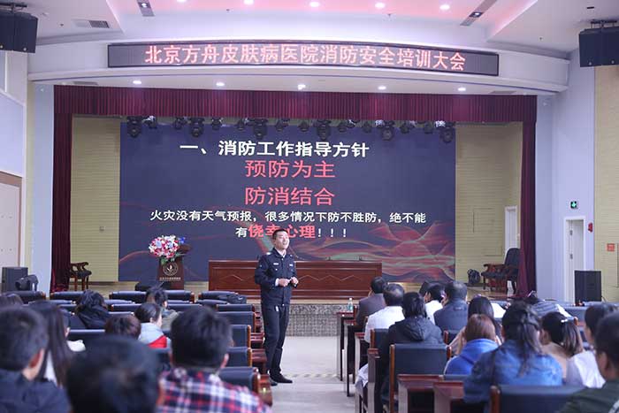 北京方舟医院召开消防安全培训大会！(图2)