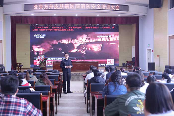 北京方舟医院召开消防安全培训大会！(图3)