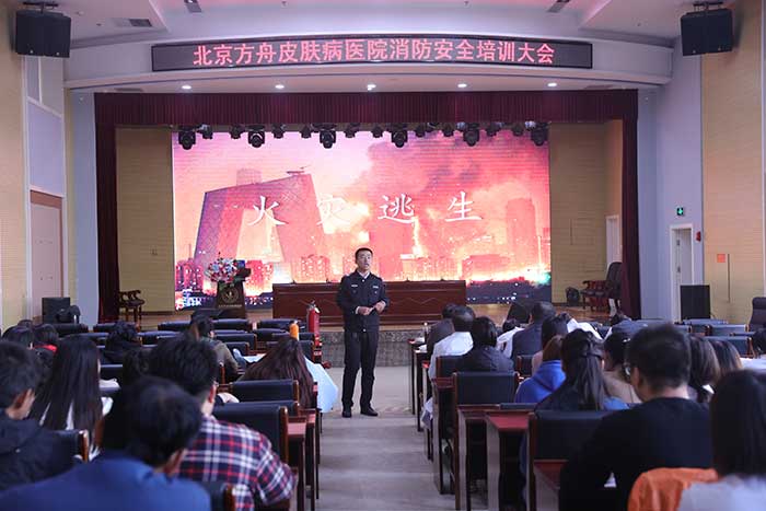 北京方舟医院召开消防安全培训大会！(图5)