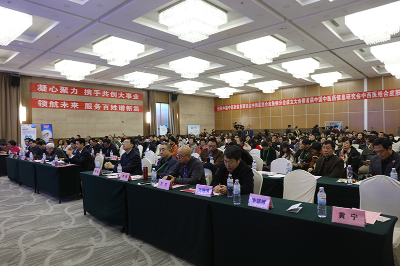 中国中医药信息研究会中西医结合皮肤病分会成立大会暨首届学术年会胜利闭幕！(图6)