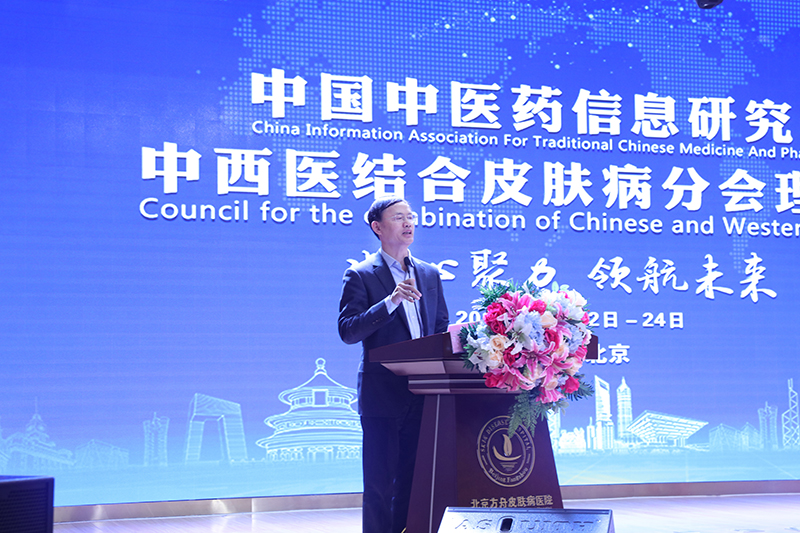 中国中医药信息研究会中西医结合皮肤病分会成立大会暨首届学术年会胜利闭幕！(图7)