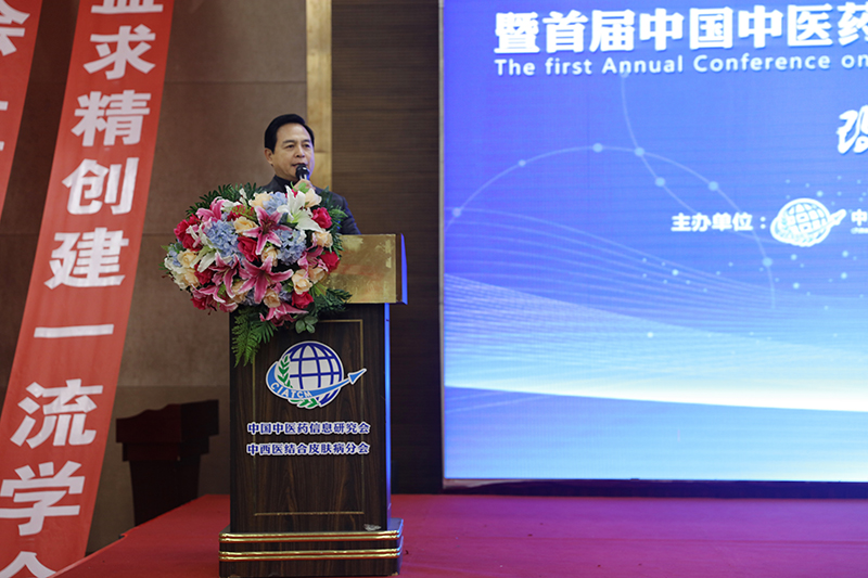 中国中医药信息研究会中西医结合皮肤病分会成立大会暨首届学术年会胜利闭幕！(图10)