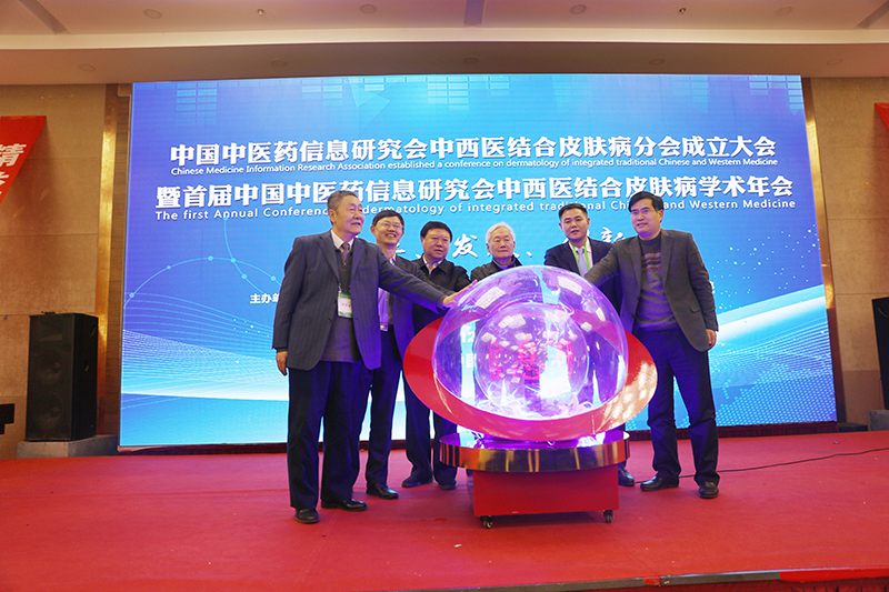 中国中医药信息研究会中西医结合皮肤病分会成立大会暨首届学术年会胜利闭幕！(图11)