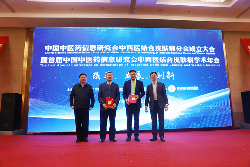 中国中医药信息研究会中西医结合皮肤病分会成立大会暨首届学术年会胜利闭幕！(图12)