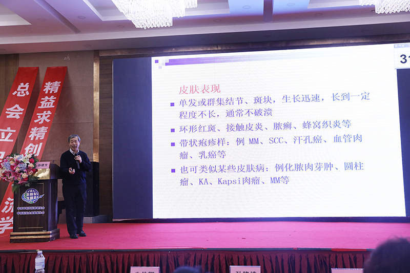 中国中医药信息研究会中西医结合皮肤病分会成立大会暨首届学术年会胜利闭幕！(图19)