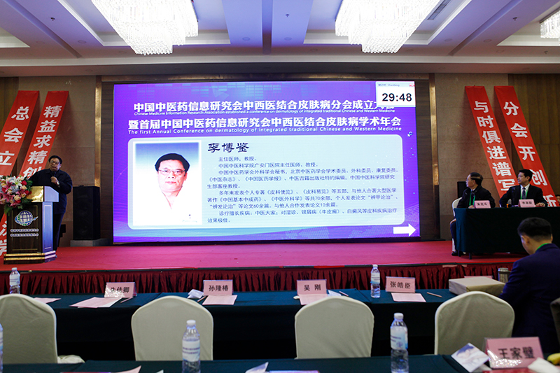 中国中医药信息研究会中西医结合皮肤病分会成立大会暨首届学术年会胜利闭幕！(图17)