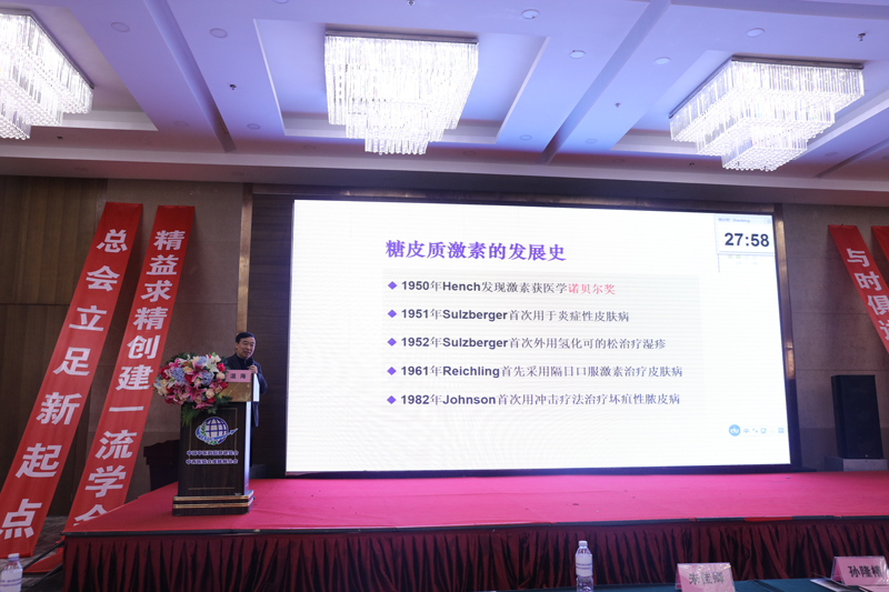 中国中医药信息研究会中西医结合皮肤病分会成立大会暨首届学术年会胜利闭幕！(图18)