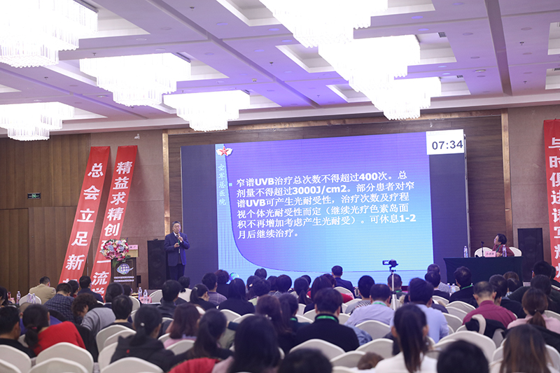中国中医药信息研究会中西医结合皮肤病分会成立大会暨首届学术年会胜利闭幕！(图20)