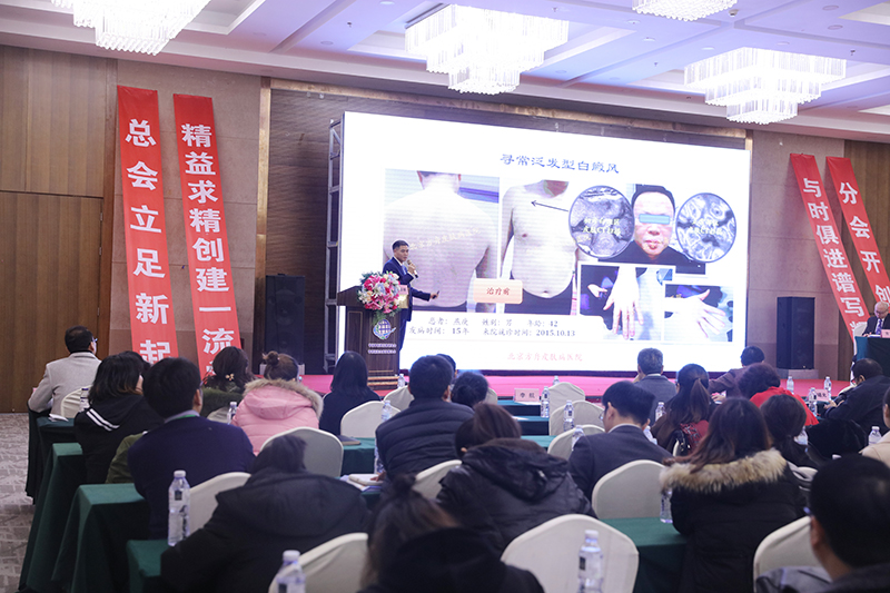 中国中医药信息研究会中西医结合皮肤病分会成立大会暨首届学术年会胜利闭幕！(图21)